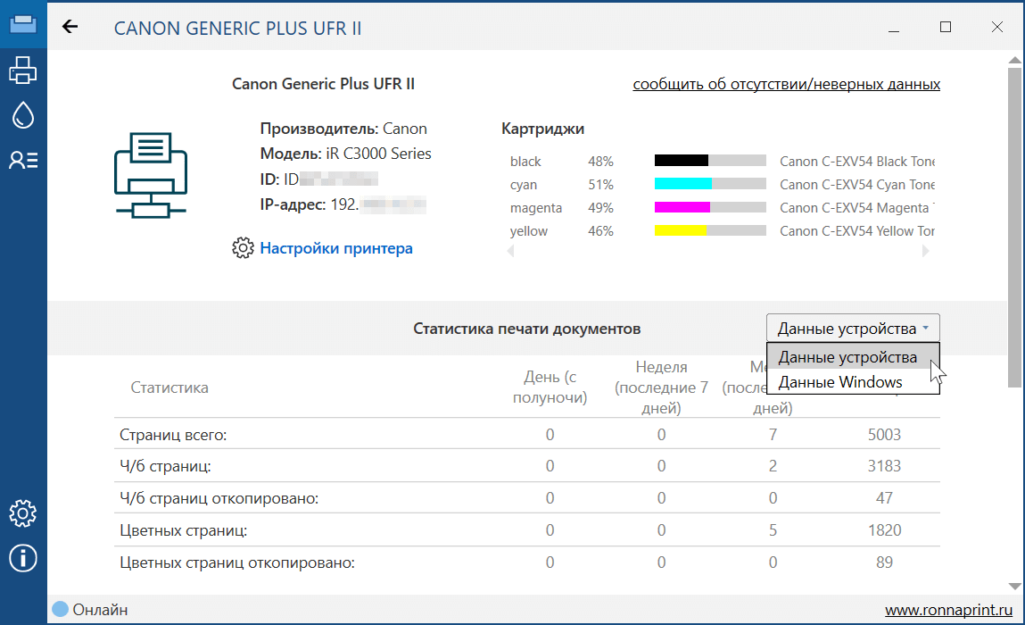 Попробуйте переключиться между данными Windows и данными устройства