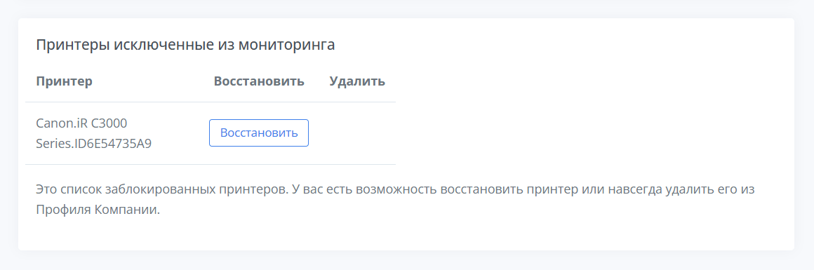 Восстановление удаленного принтера Восстановление удаленного принтера