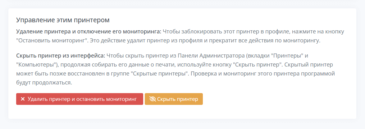Как удалить или скрыть принтер из учетной записи РоннаПринт Как удалить или скрыть принтер из учетной записи РоннаПринт