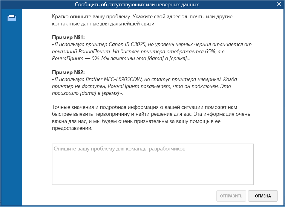 Опишите вашу проблему для команды разработчиков