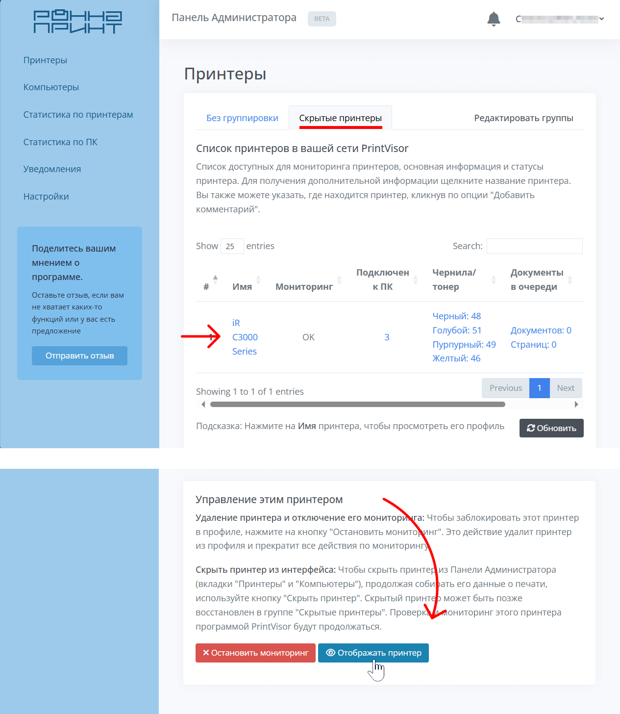 Восстановление скрытого принтера Восстановление скрытого принтера